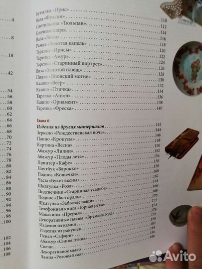 Новая иллюстрированная энциклопедия Декупаж