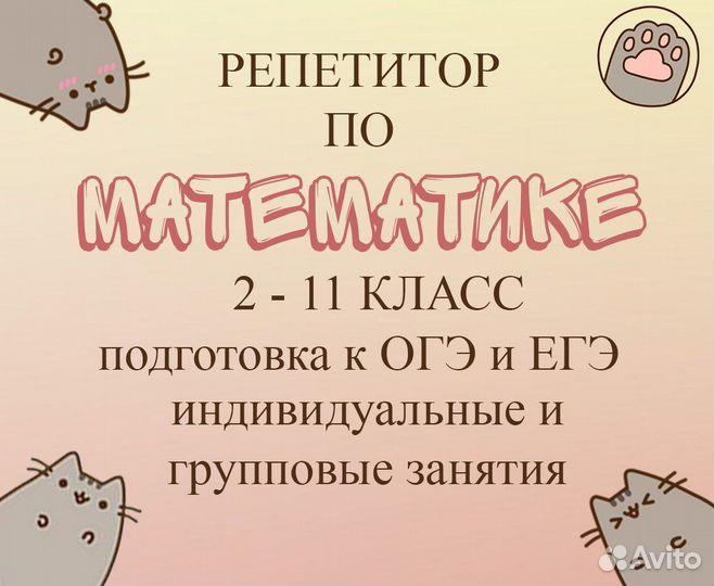 Репетитор по математике (алгебра, геометрия)