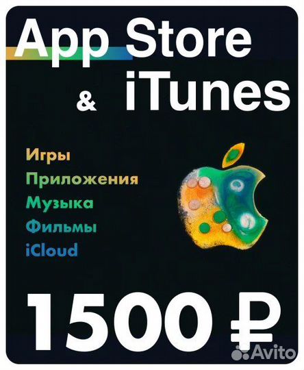 Подарочная карта AppStore