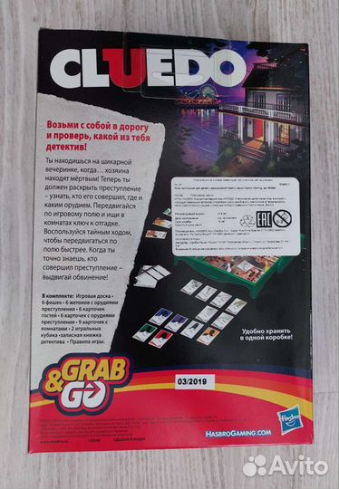 Игра настольная Cluedo
