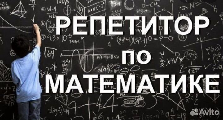 Репетитор по математике,физике и русскому языку