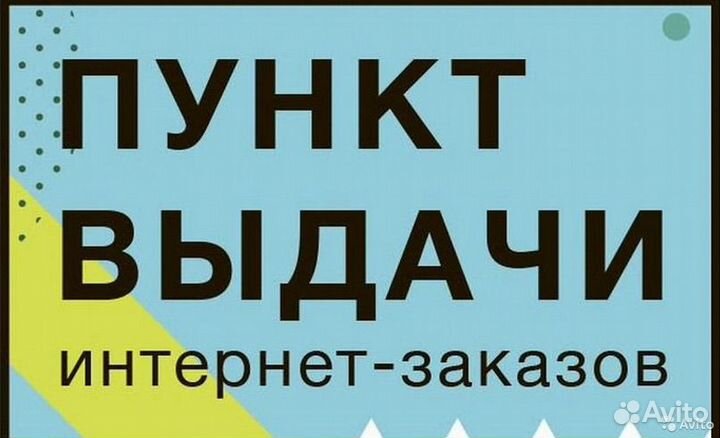 Администратор пункта выдачи заказов