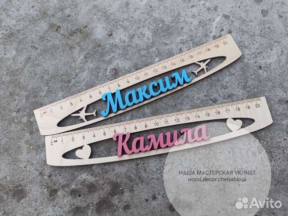 Цветные именные линейки детям 23 февраля 8 марта