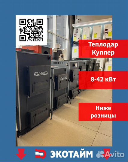 Твердотопливный котел Теплодар Купер
