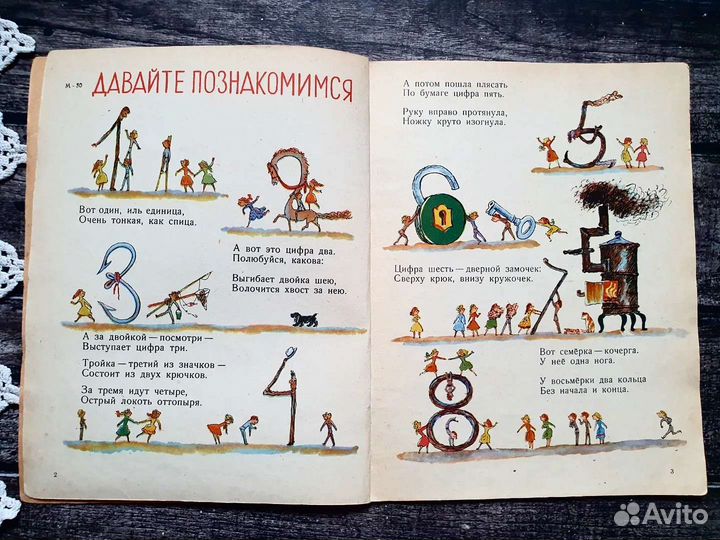 Маршак. От одного до десяти. 1960 г