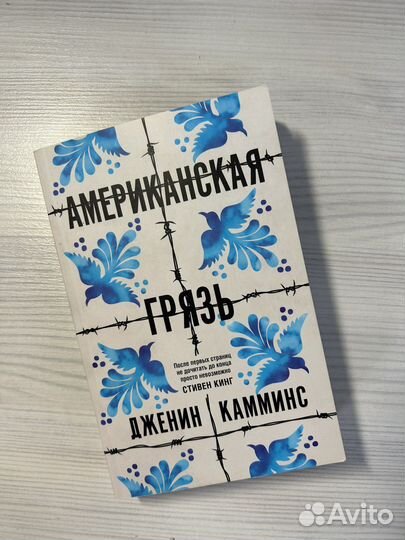 Книга Американская грязь