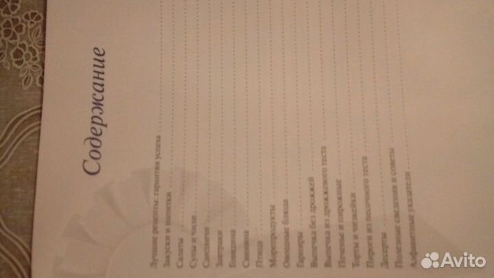 Книга Коллекция лучших рецептов