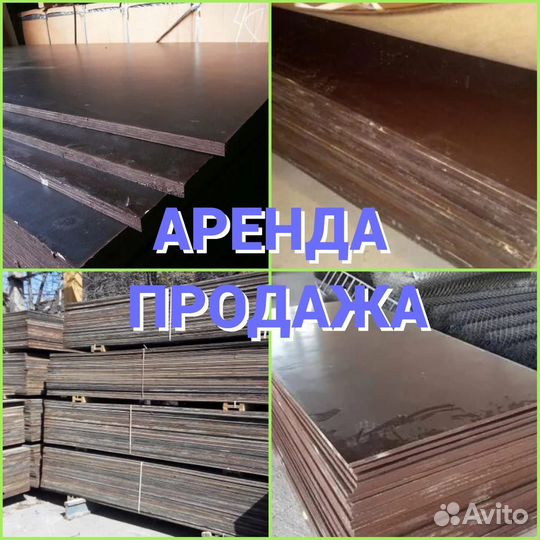 Фанера ламенированная б\у