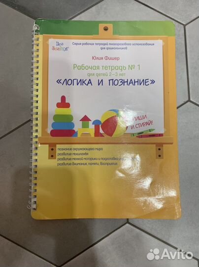 Развивающие тетради Юлии Фишер