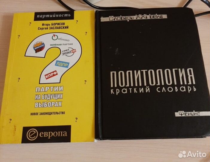 Книги по политологии, выборам