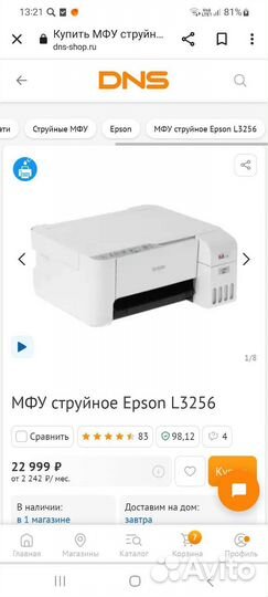 Принтер мфу epson
