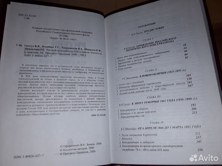 Русский консерватизм XIX столетия