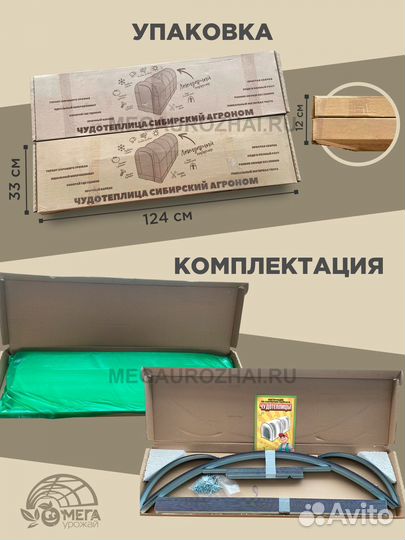 Чудотеплица «Сибирский агроном» 4м