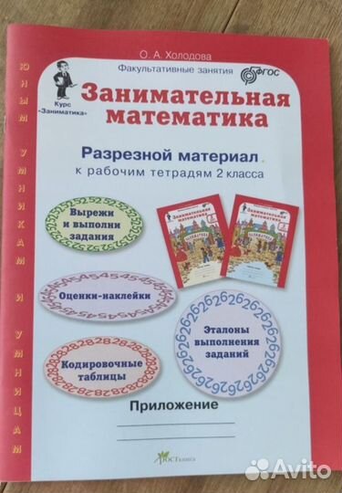 Занимательная математика Холодова