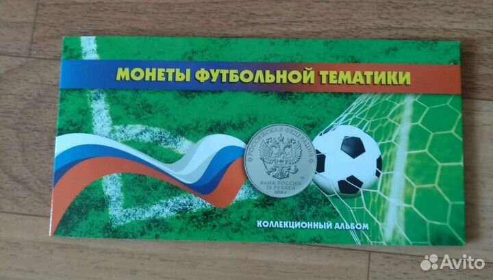 Набор монет+банкнота в альбоме футбол 2018