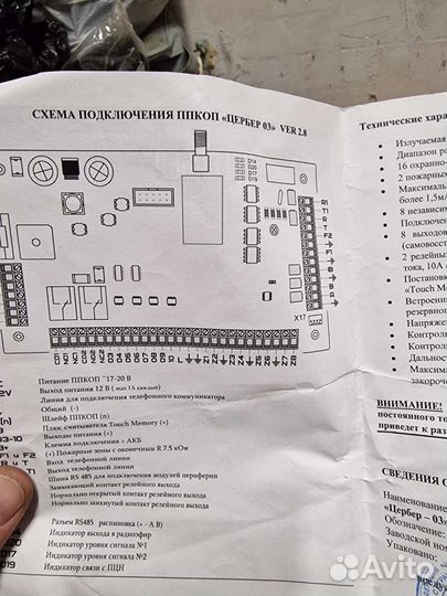 Прибор охранно - пожарный Цербер 03