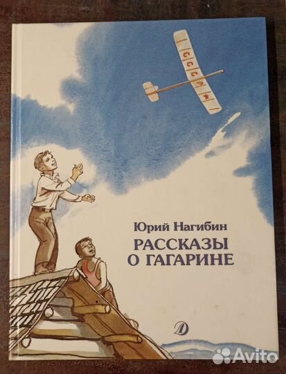 Детские книги Ломбина Нагибин Почитаем и узнаем