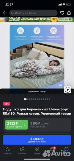 Подушка для беременных