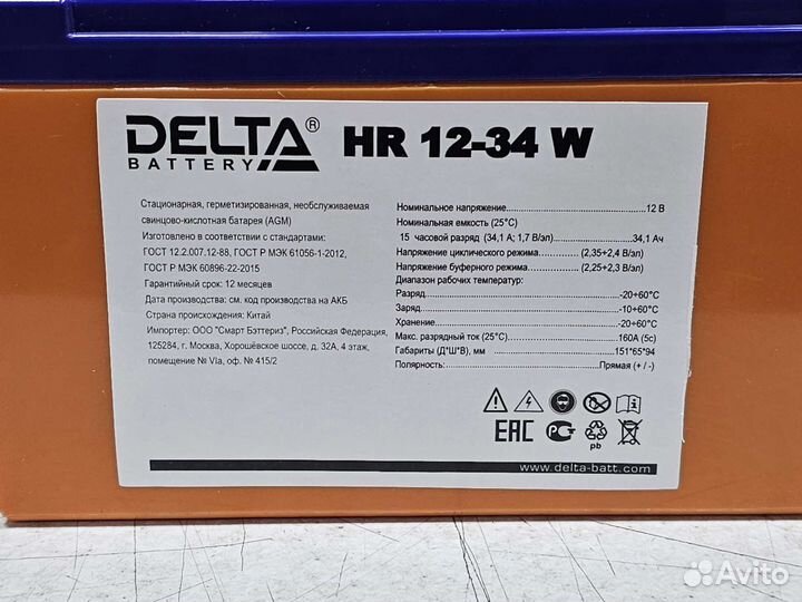 Аккумуляторная батарея Delta HR 12-34R 12V