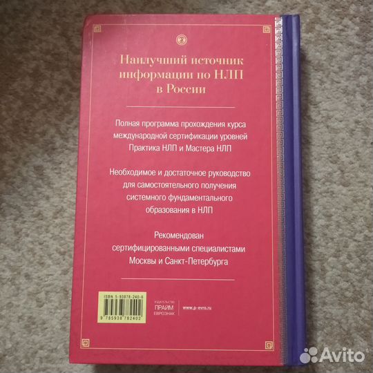 Руководство по нлп (Боденхамер и Холл)