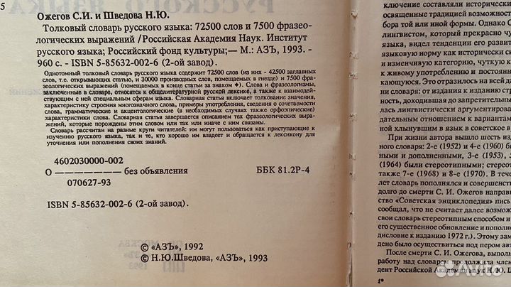 Толковый словарь русского языка Ожегова и Шведова