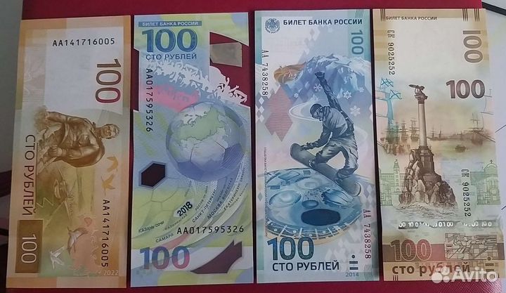 Сочи Крым Ржев 100 pублeй 2022 оригинал