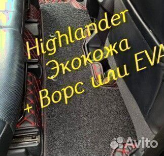 Коврики toyota highlander 3d 5d из экокожи