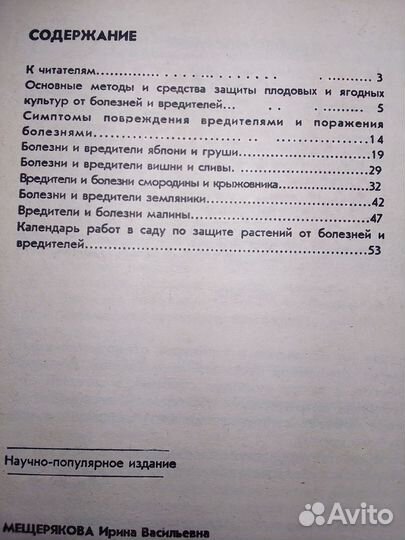 Книги Защита растений сад и огород Удобрения