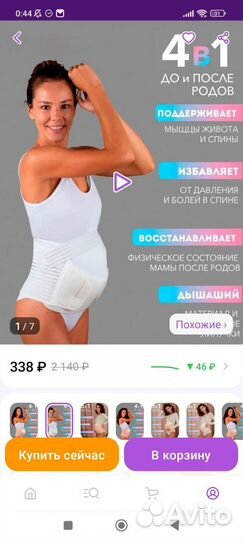 Бандаж для беременных