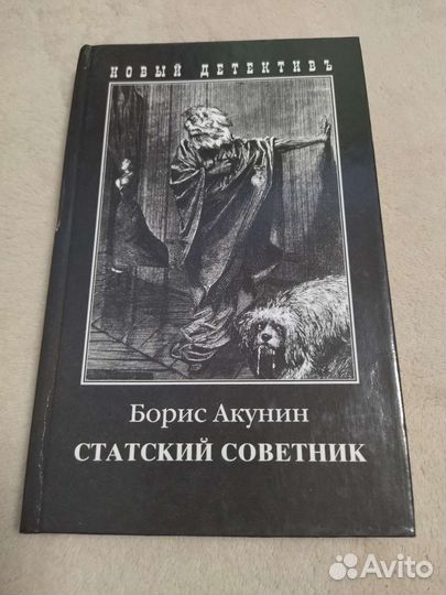 Два романа Б. Акунина