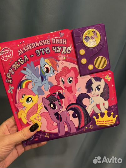 My little pony книга с аудиосказкой