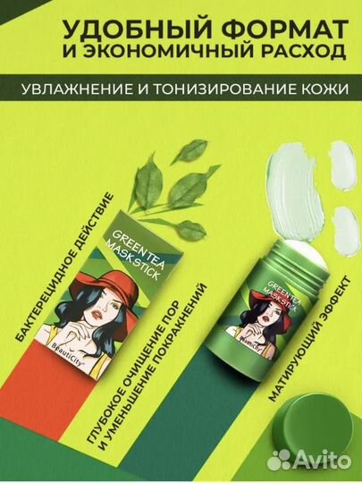 Маска для лица