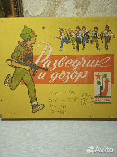 Игра Разведчик и дозор