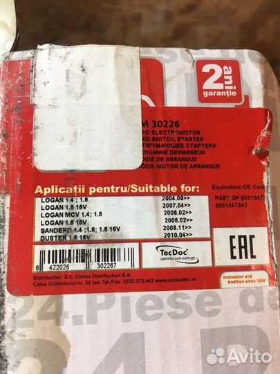 Втягивающее реле логан ларгус