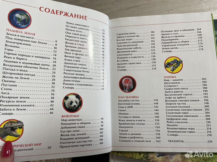 Детская энциклопедия