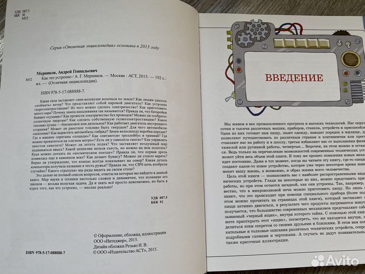 Энциклопедия для детей 12+