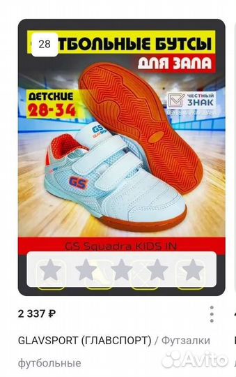 Футбольные Бутсы для зала, футзалки. 28р