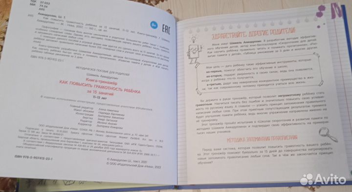 Книга - тренажер