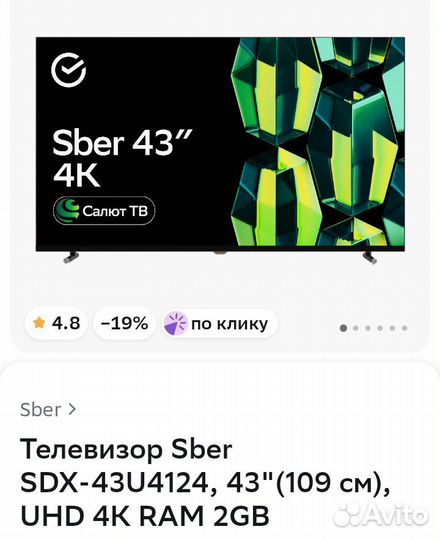 Телевизор sber SMART tv 109 см