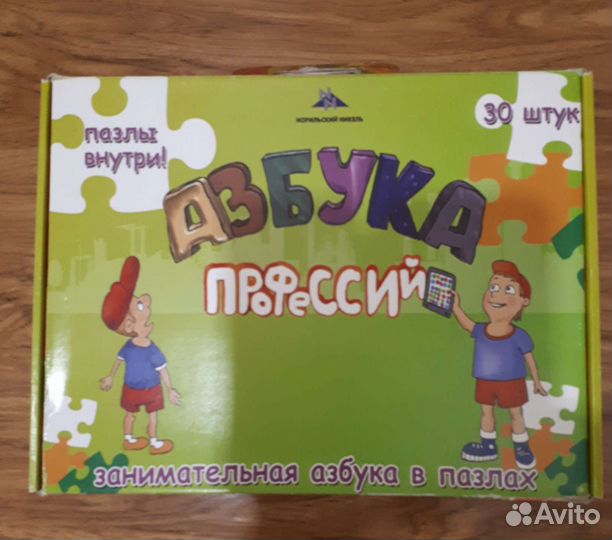 Азбука профессий в пазлах