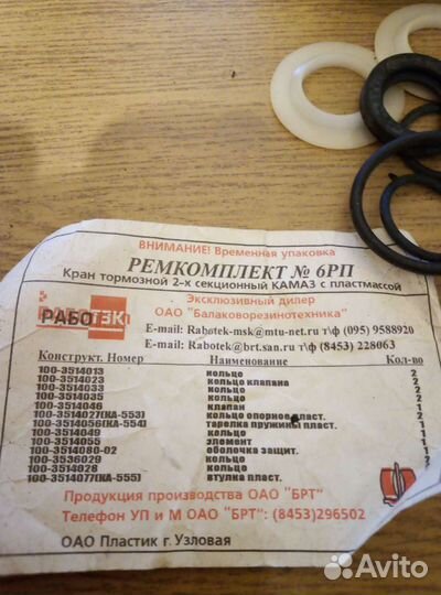 Кран тормозной 2х секц камаз - Ремкомплект 6 рп