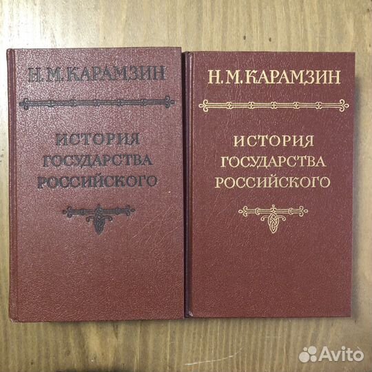 Карамзин История государства российского в 2 томах