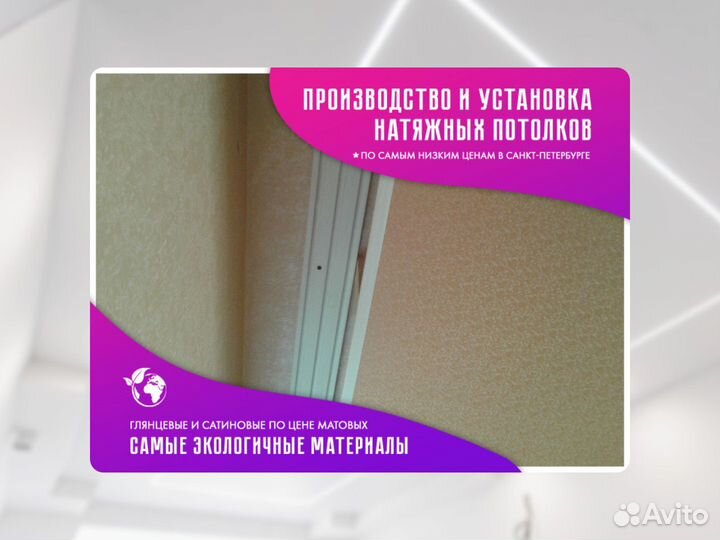 Натяжной потолок