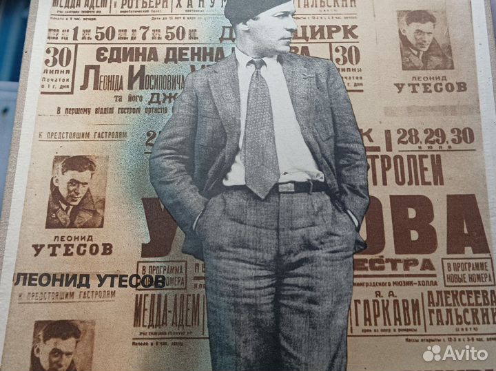 Л. Утёсов комплект пластинок СССР винил 3шт