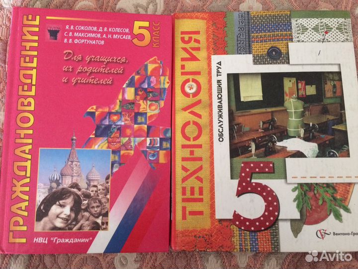 Учебники 5 класс и дидактические материалы