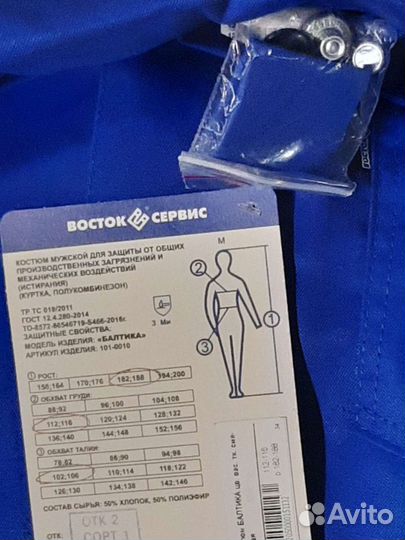 Рабочая спецодежда мужская