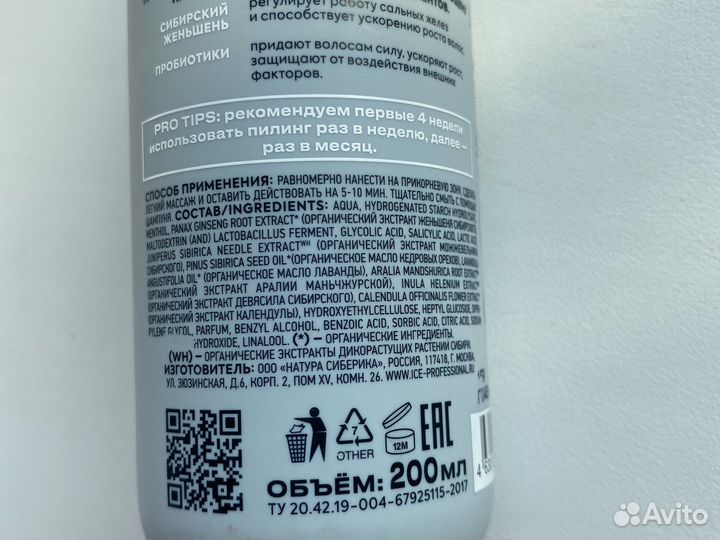 Пилинг для кожи головы Natura Siberica