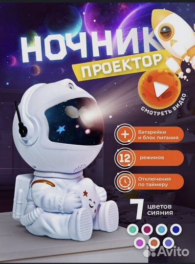 Ночник проектор звездного неба