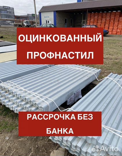 Профнастил оцинкованный