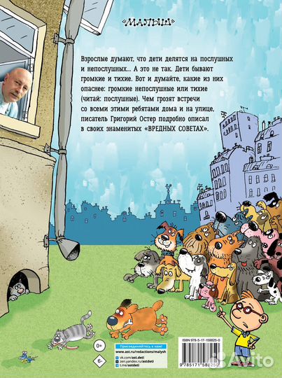 Вредные советы. Рисунки дяди Коли Воронцова Остер